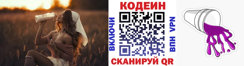 Codein напиток Lean (лин) Болхов